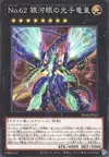 Product image for Number 62: Galaxy-Eyes Prime Photon Dragon