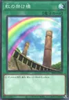 Product image for Rainbow Bridge