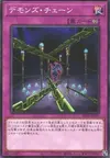 Product image for Fiendish Chain