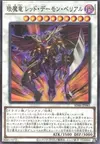 Product image for Hot Red Dragon Archfiend Bane