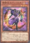 Product image for Magical King Moonstar