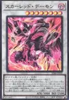 Product image for Scarred Dragon Archfiend