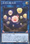 Product image for Hieratic Seal of the Heavenly Spheres
