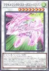 Product image for Accel Synchro Stardust Dragon