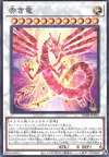 Product image for Crimson Dragon