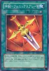 Product image for Divine Sword - Phoenix Blade
