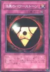Product image for Pitch-Black Power Stone