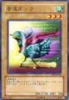 Product image for Sonic Duck