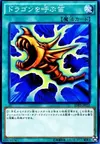 Product image for The Flute of Summoning Dragon