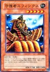 Product image for Guardian Sphinx