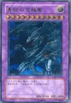 Product image for Blue-Eyes Ultimate Dragon