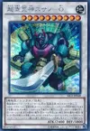 Product image for Superheavy Samurai Warlord Susanowo