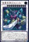 Product image for Superheavy Samurai Warlord Susanowo