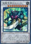 Product image for Superheavy Samurai Warlord Susanowo