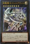 Product image for Divine Dragon Knight Felgrand