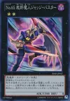Product image for Number 65: Djinn Buster