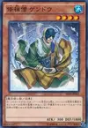 Product image for Gendo the Ascetic Monk