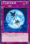 Product image for Lunalight Reincarnation Dance