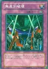 Product image for Blind Destruction