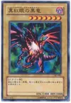 Product image for Red-Eyes Black Dragon