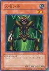 Product image for Man-Eater Bug
