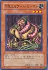 Product image for The Wicked Worm Beast