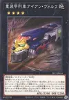 Product image for Heavy Armored Train Ironwolf
