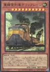 Product image for Heavy Freight Train Derricrane
