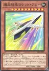Product image for Rocket Arrow Express