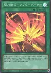 Product image for Sky Striker Maneuver - Afterburners!
