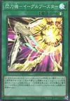 Product image for Sky Striker Mecha - Eagle Booster