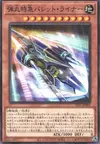 Product image for Super Express Bullet Train