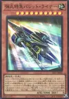 Product image for Super Express Bullet Train