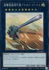 Product image for Superdreadnought Rail Cannon Gustav Max