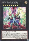 Product image for Dragon Cipher aux Yeux Galactiques