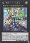 Product image for Dragon X Cipher aux Yeux Galactiques