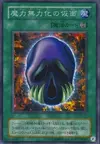 Product image for Mask of Dispel
