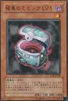 Product image for Dark Mimic LV1