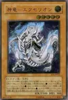 Product image for Excelion - Dragon Divin