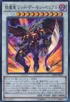 Product image for Hot Red Dragon Archfiend Bane