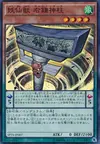 Product image for Yosenju Shinchu R