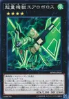 Product image for Super Quantal Mech Beast Aeroboros