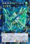 Product image for Super Quantal Mech Beast Aeroboros
