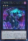 Product image for The Phantom Knights of Break Sword