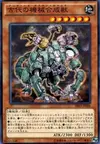 Product image for Ancient Gear Gadjiltron Chimera