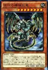 Product image for Ancient Gear Gadjiltron Dragon
