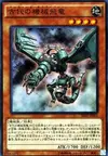 Product image for Ancient Gear Wyvern