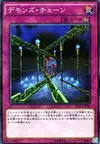 Product image for Fiendish Chain