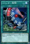 Product image for Limiter Removal