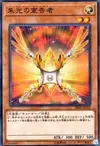 Product image for Herald of Orange Light